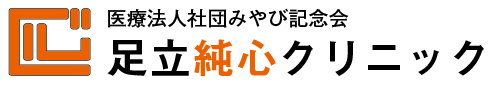 医療法人社団みやび記念会 足立純心クリニック